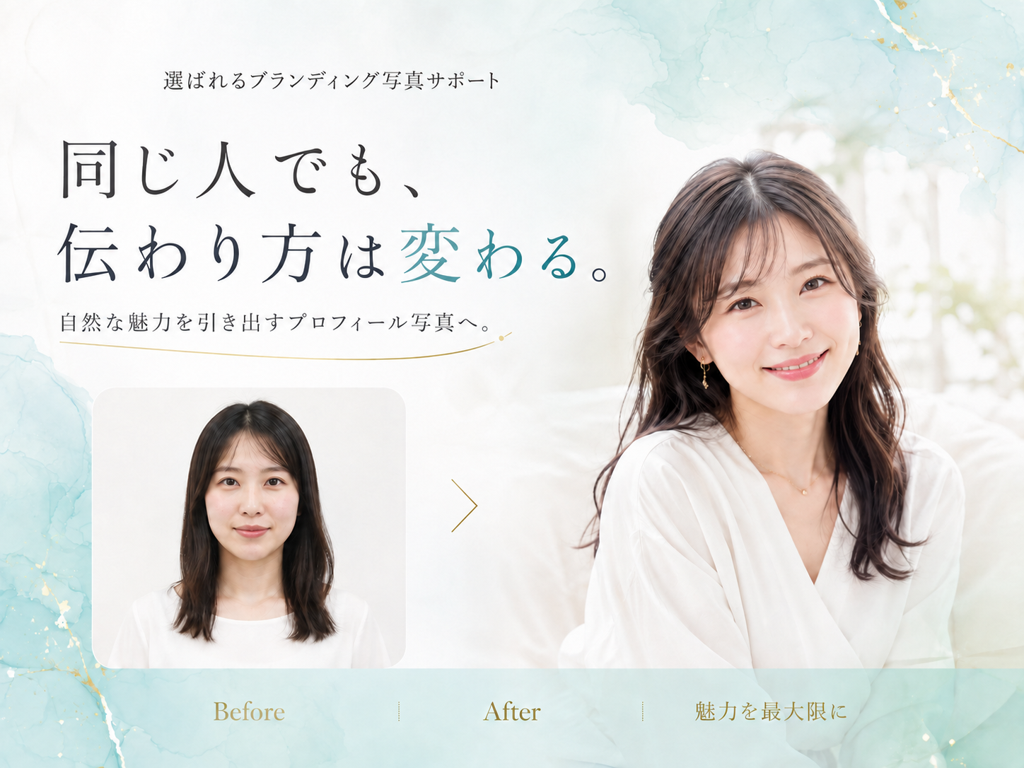 選ばれるブランディング写真サポートイメージ