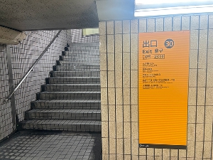 北浜駅30番出口