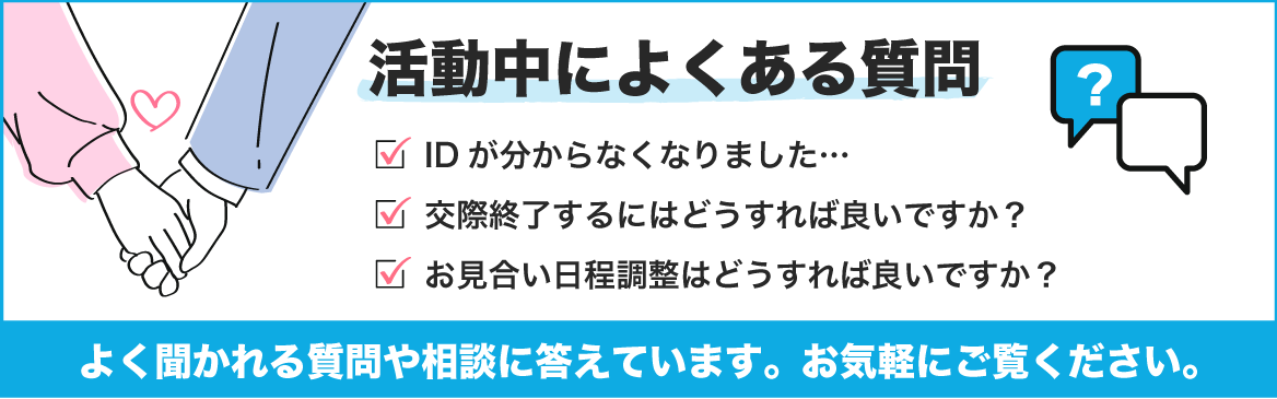 活動中によくある質問2