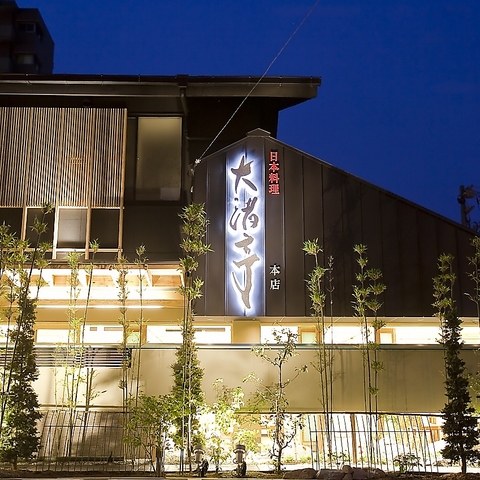 大渚亭 屋島店の写真