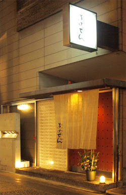 日本料理　よのぜんの外観写真