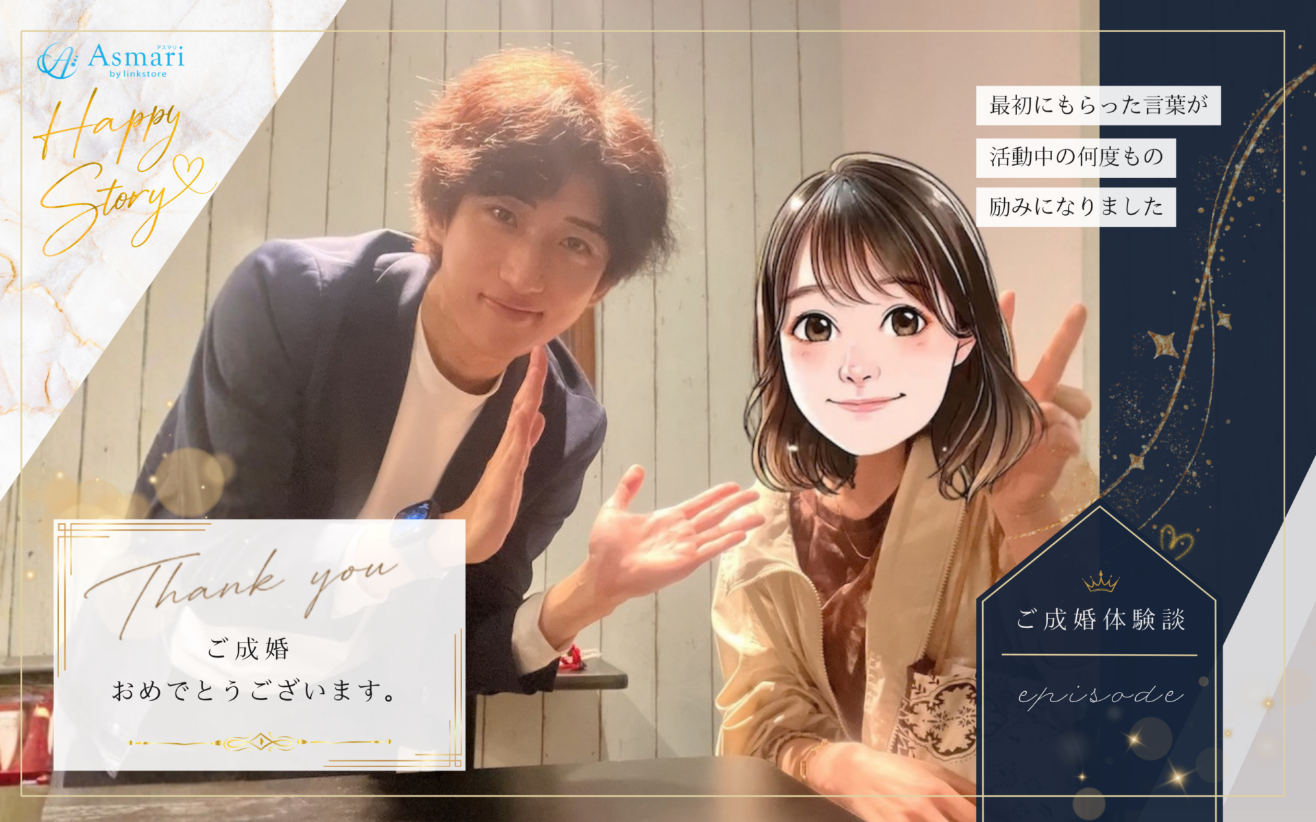 2026年4月に成婚した女性と担当者の写真(愛媛県35歳女性/徳島県30歳男性)