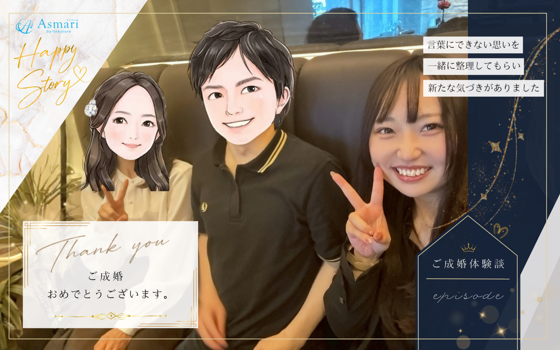 2026年4月に成婚したカップルと担当者の写真(岡山県28歳男性/岡山県26歳女性)