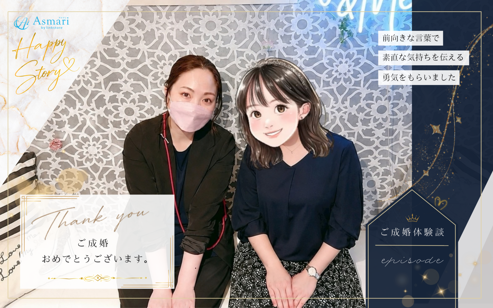 2026年5月に成婚した女性と担当者の写真（香川県39歳男性／香川県39歳女性）