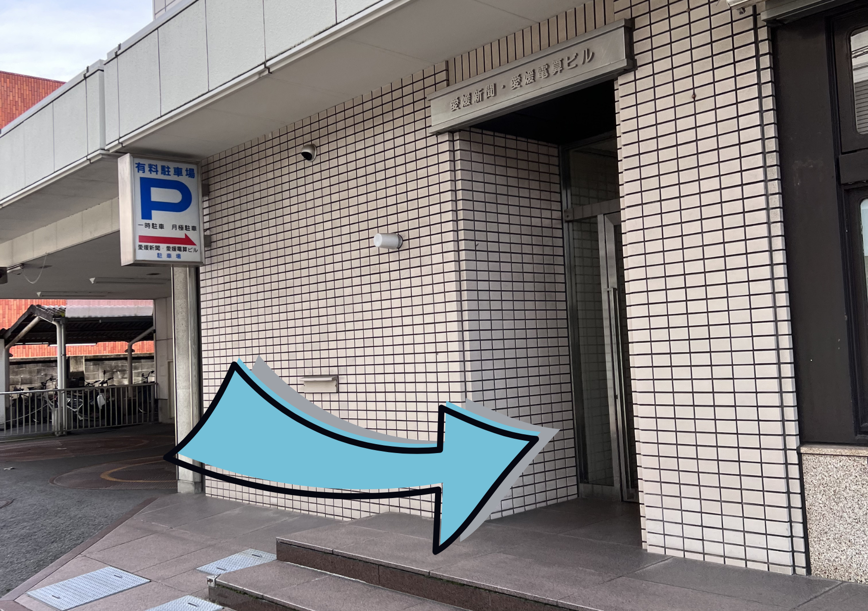 ホリバタ裏口写真