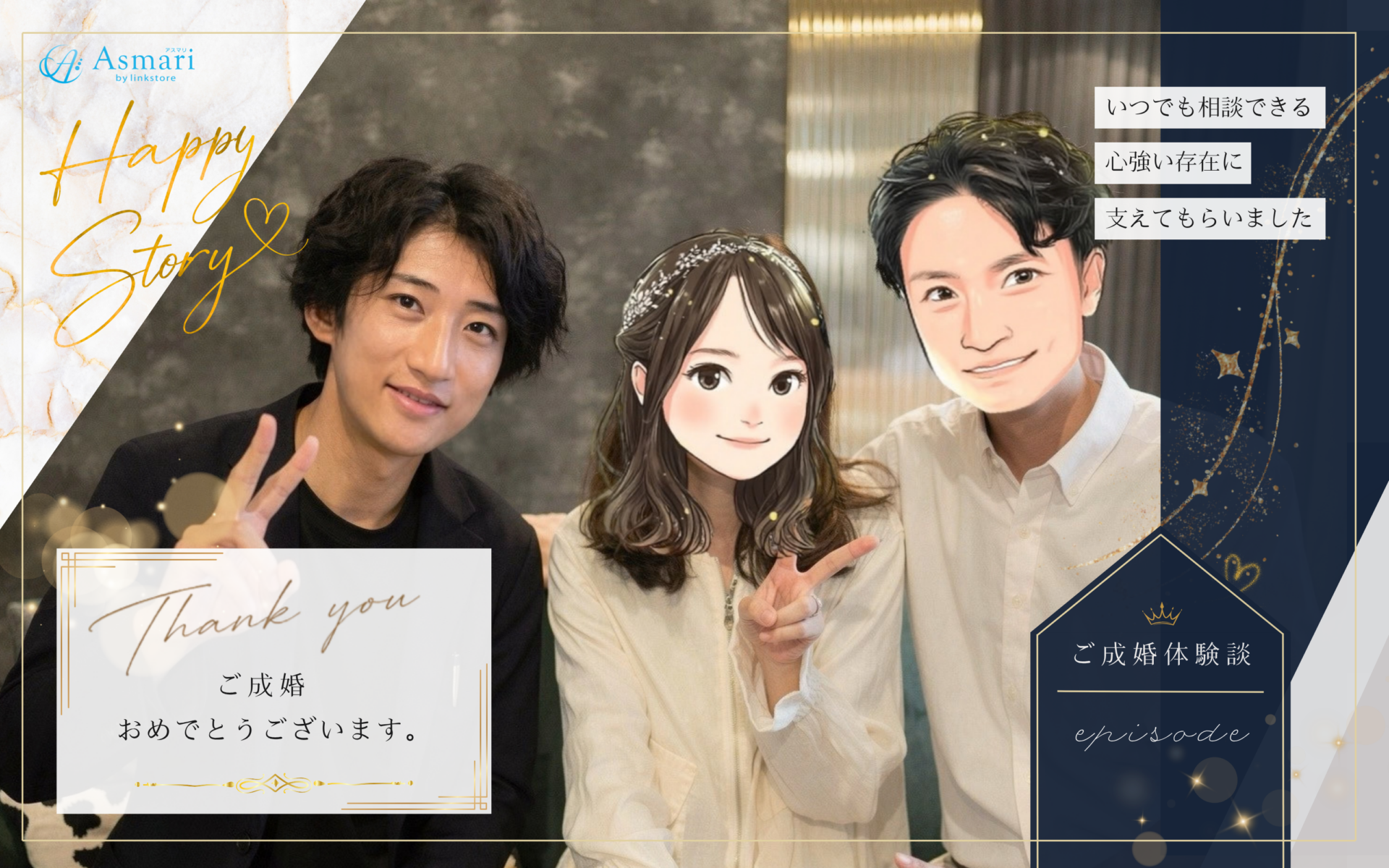 2026年7月に成婚したカップルと担当者の写真（香川県39歳男性／香川県35歳女性）