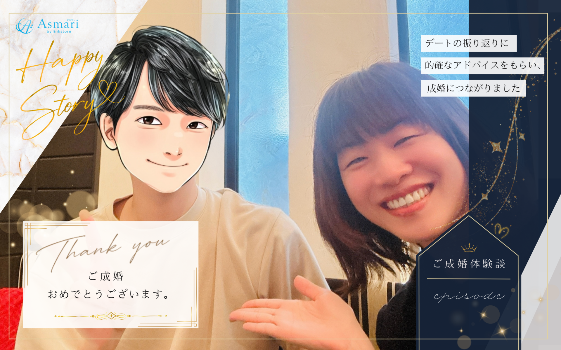 2026年6月に成婚した男性と担当者の写真（徳島県36歳男性／高知県35歳女性）