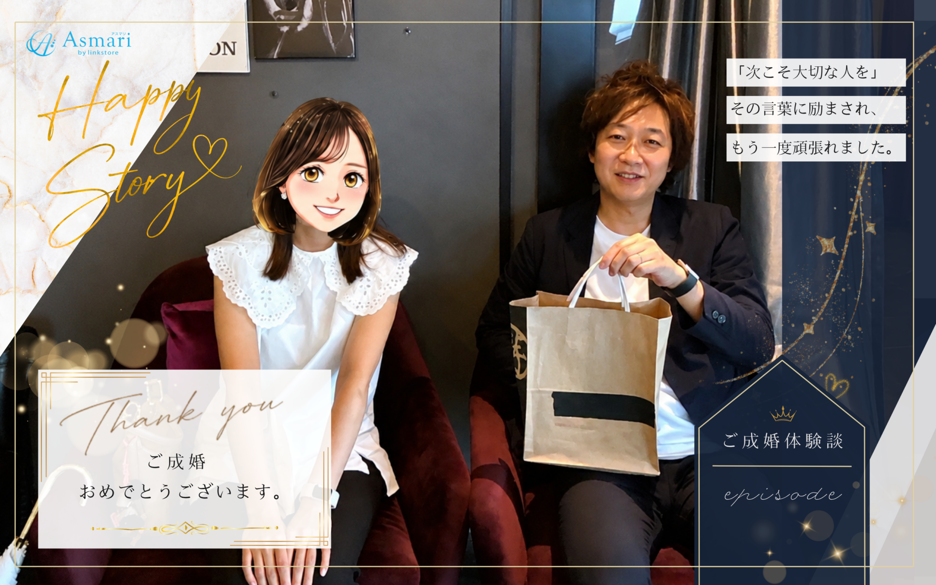 2026年6月に成婚した女性と担当者の写真（徳島県36歳男性／高知県35歳女性）