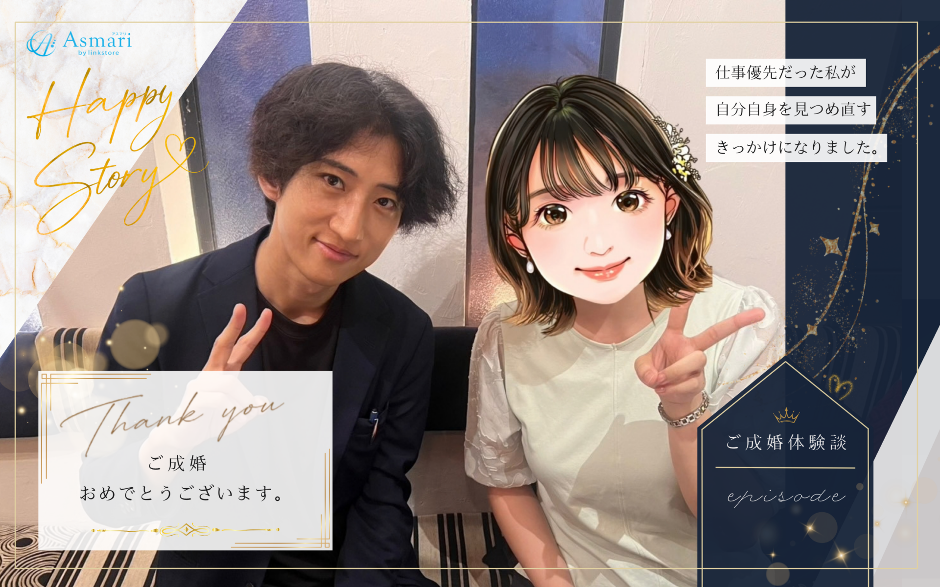 2026年8月に成婚した男性と担当者の写真（徳島県29歳男性／徳島県29歳女性）
