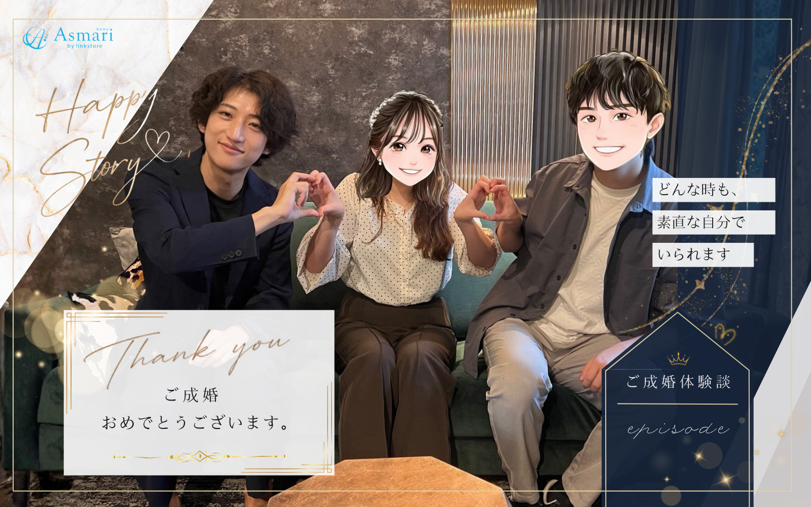 2026年8月に成婚したカップルと担当者の写真（愛媛県26歳男性／愛媛県36歳女性）