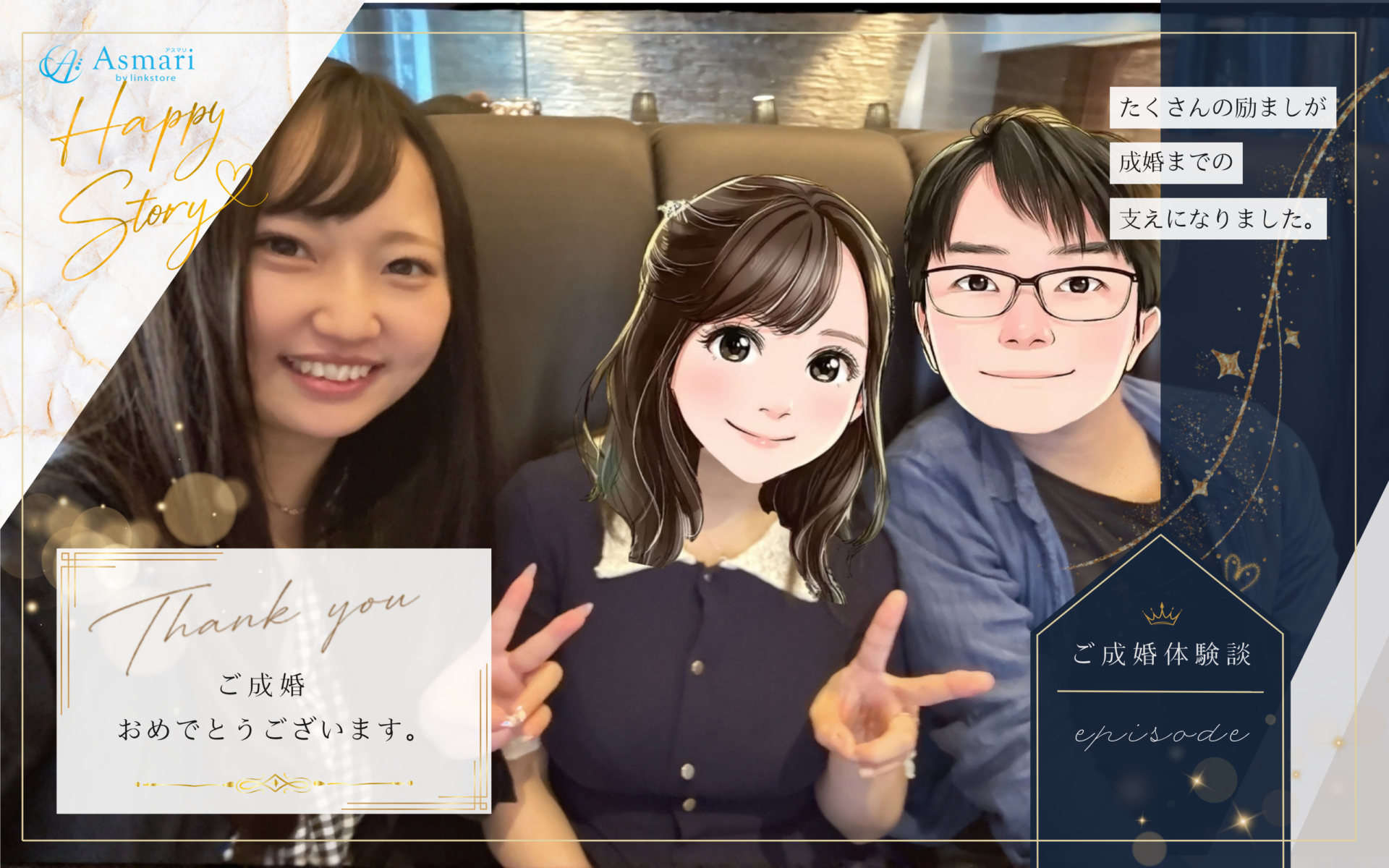 2026年8月に成婚したカップルと担当者の写真（岡山県34歳男性／岡山県35歳女性）