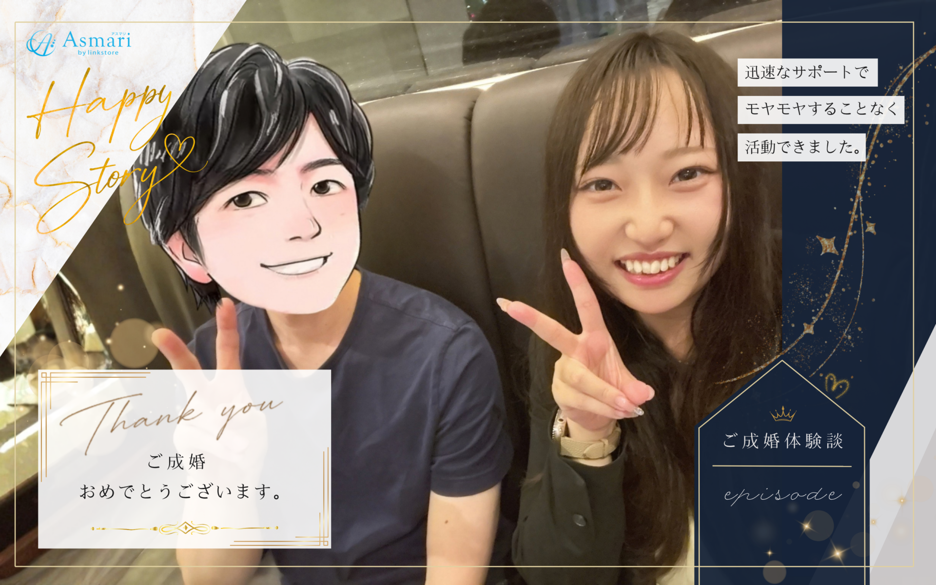 2026年7月に成婚した男性と担当者の写真（岡山県36歳男性／岡山県33歳女性）