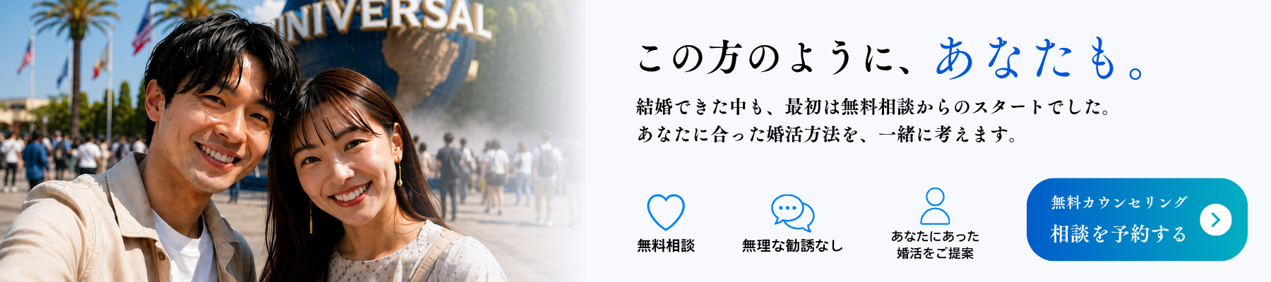 この方のように、あなたも。無料カウンセリングに遷移します。