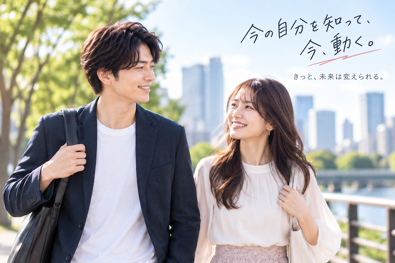 婚活市場の現状を知り今の自分に合ったタイミングで婚活を始める男女