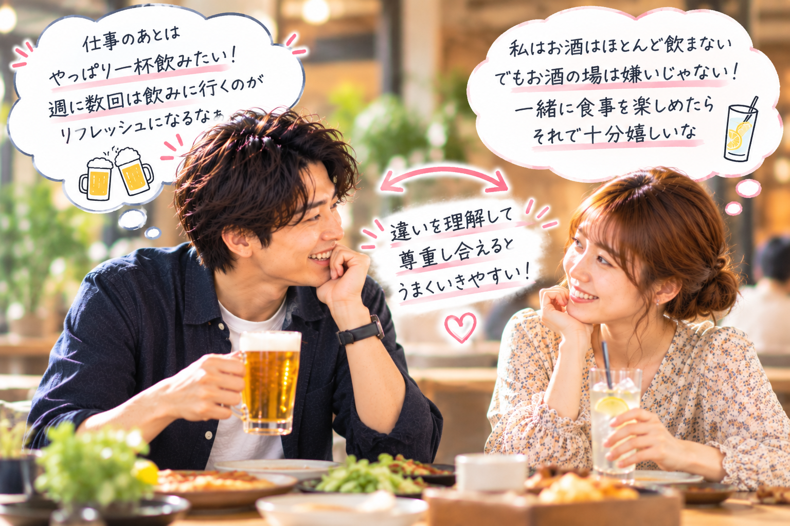 結婚前にお互いのお酒の頻度や飲酒習慣について話し合う男女